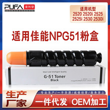 适用NPG51佳能2520粉盒IR2520i墨粉盒canon 2525 2530i复印机墨盒