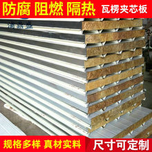 厂家生产供应  广东彩钢岩棉瓦楞夹芯板 复合彩钢板