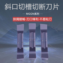 数控刀片斜口切槽切断切刀片MGGN200/250/300/400R/L-15度 割刀粒