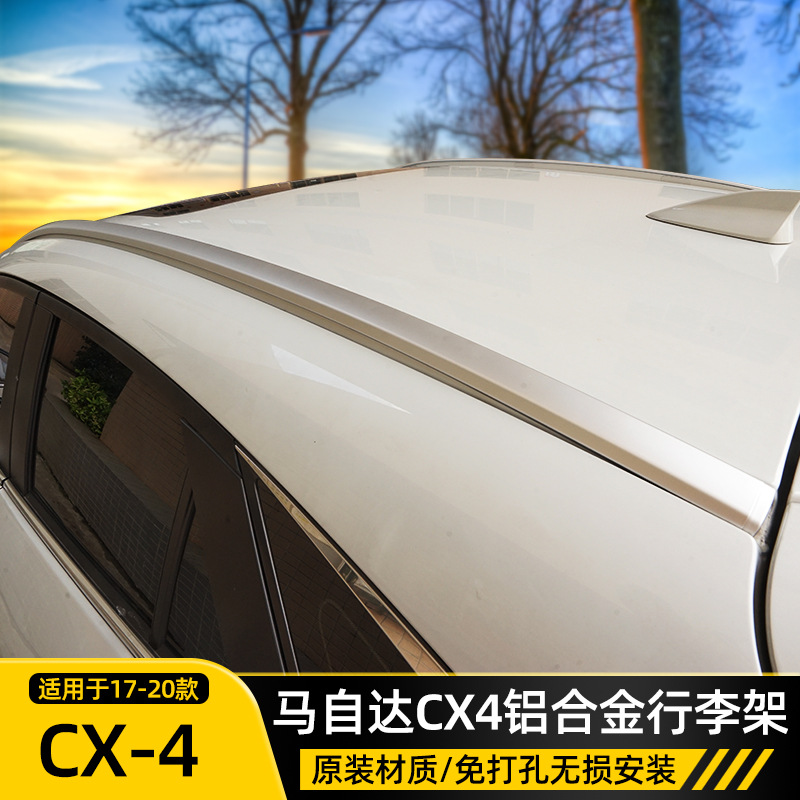 适用17-21款马自达cx4行李架专用原厂款车顶架铝合金4s配套精品