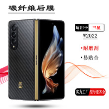 适用三星W2022磨砂后壳膜W22 5G防刮背面膜SM-W2022手机后膜贴纸