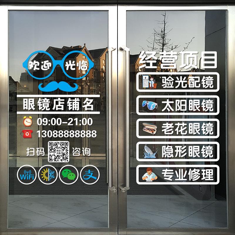 个性眼镜店玻璃门贴纸创意近视验光配镜橱窗广告装饰可墙贴画跨境