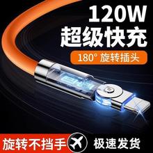 120W数据线typec超级快充旋转弯头适用苹果15华为p30荣耀iPhone13