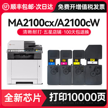才进适用京瓷2100CX粉盒PA2100CWX打印机墨盒MA2100cfx墨粉TK