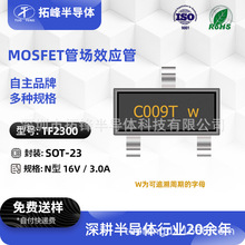 拓锋MOS管场效应管 TF2300 C009T N型 6A/20V 封装SOT-23原厂