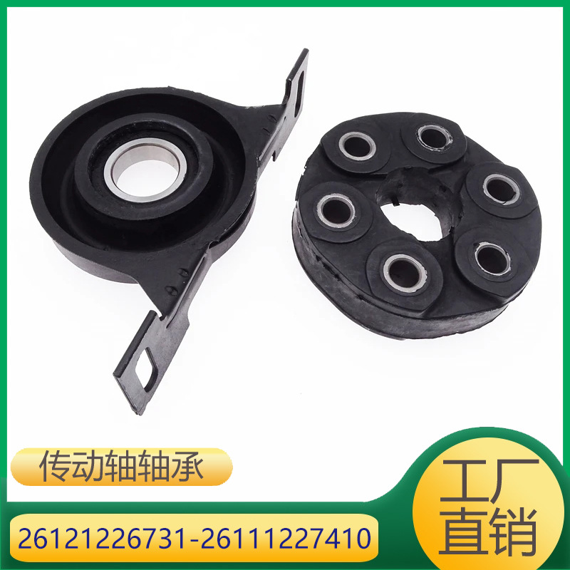 适用于宝马3系5系7系x5传动轴缓冲轴承 26121226731 26111227410
