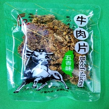 杭州老厨牛肉干500g手撕牛肉片五香沙嗲香辣蜜汁味独立小包装散称