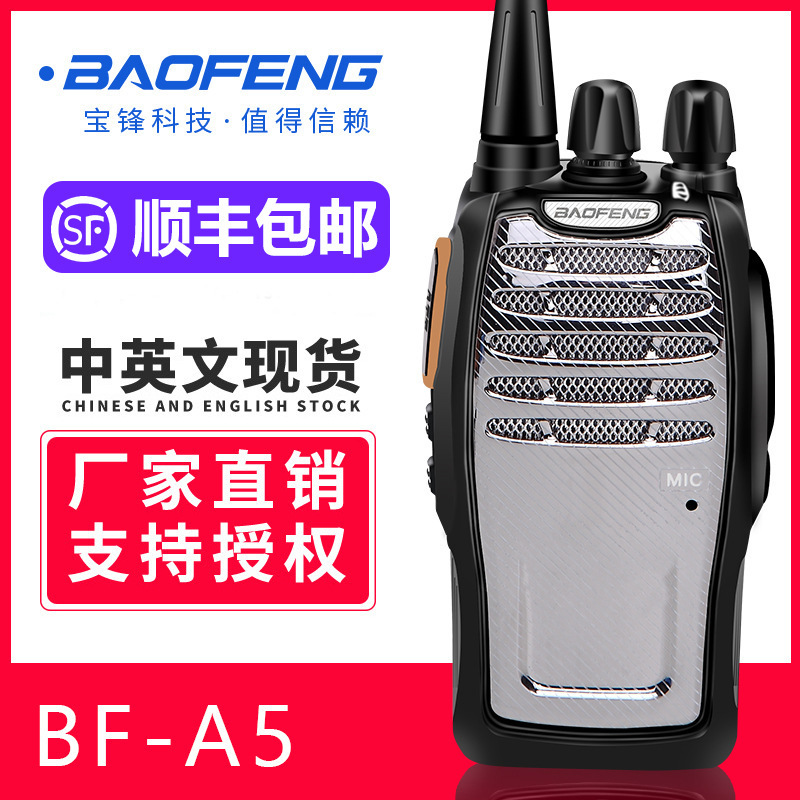 宝锋BF-A5H对讲机手持民用手台呼叫器高功率超远距离餐厅工地保安