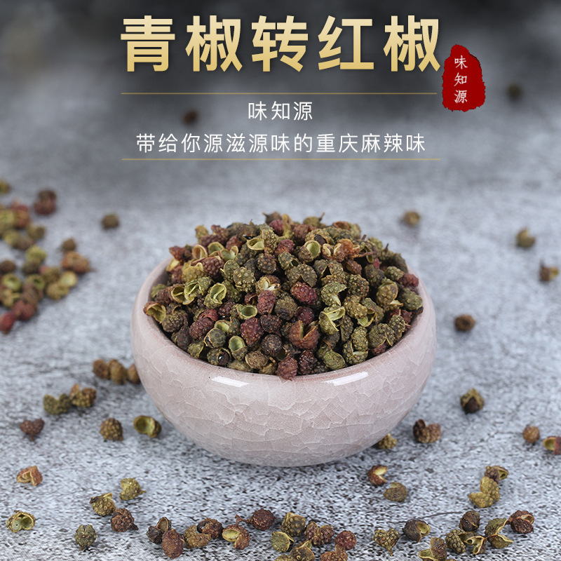 现货批发特麻青花椒转红椒火锅鱼老麻抄手调味料云南干麻椒500g