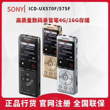 Sony/索尼 ICD-UX570F UX575F录音笔专业高清降噪便携随身大容量