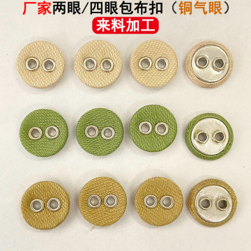 两眼包布扣衬衫布包扣外套包布纽扣西装布扣子包扣旗袍服饰批发