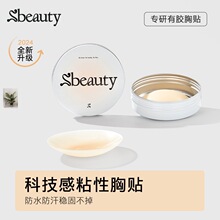 Sbeauty有胶隐形硅胶胸贴乳贴无感贴女夏薄吊带防凸点