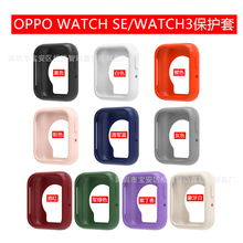 适用OPPO Watch SE手表硅胶保护套 OPPO watch3/SE硅胶保护套