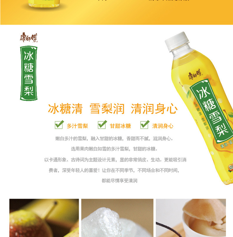 康师傅冰糖雪梨果汁饮料饮品500ml*15瓶装火锅下火宅家囤货