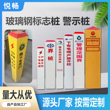 玻璃钢标志桩厂家定制电缆标识桩输气管线加密桩玻璃钢地埋警示桩