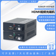 HDMI+USB高清音视频光端机1080p转hdmi光纤延长器收发器键鼠传输