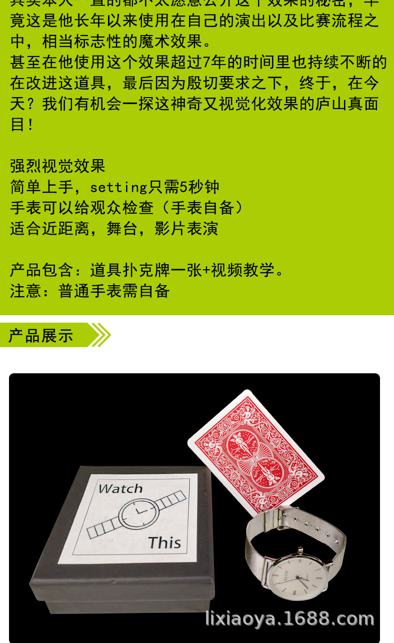牌变手表 近景魔术 段子视频魔术道具 互动魔术