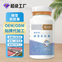 中老年人蓝帽保健品氧化抵御顺雪软胶囊源头工厂OEMODM代加工