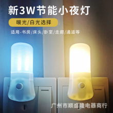 新3W插电带开关LED小夜灯冷暖色客厅卧室睡眠床头灯厂家批发地摊