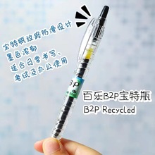 日本PILOT百乐矿泉水宝特瓶美版透明B2P按动学生考试用中性笔0.7