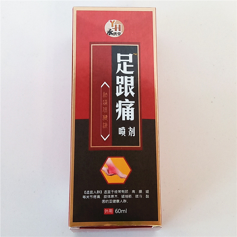 足跟痛喷剂足跟贴脚跟痛脚后跟贴足底足贴腱鞘贴肌腱足跟痛膏贴