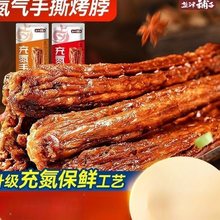 盐津铺子氮气手撕烤脖充氮整根解馋小吃食品肉类非风干鸭脖零食