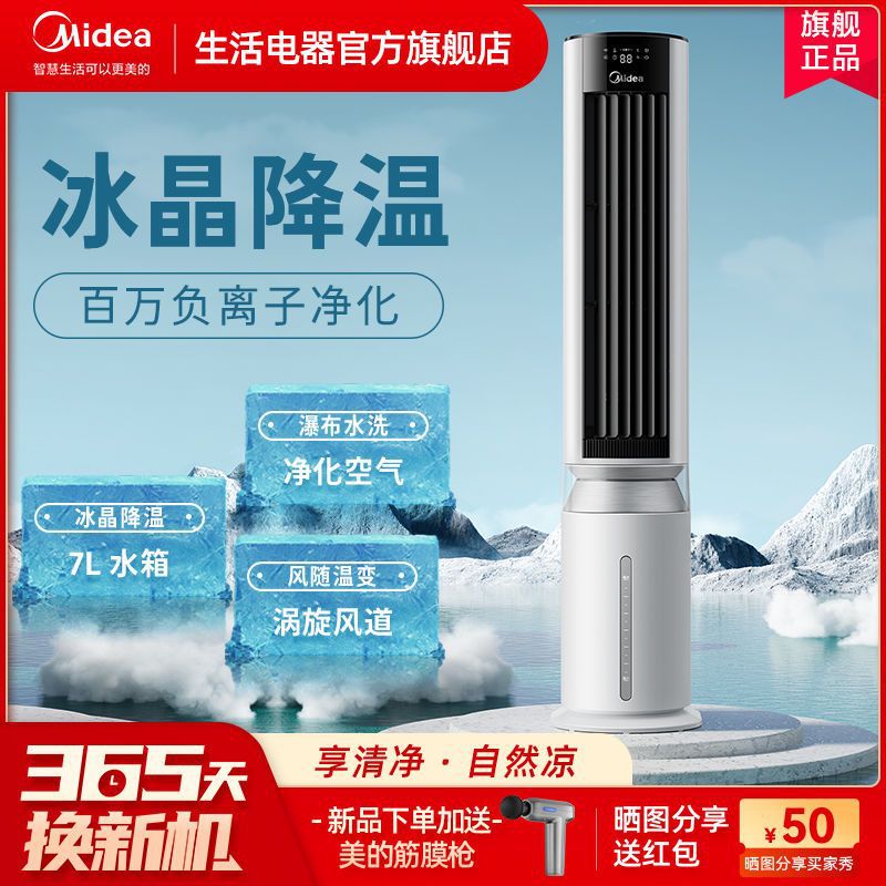 美的空调扇冷风扇制冷机冷风机家用静音立式加湿可移动卧室小空调