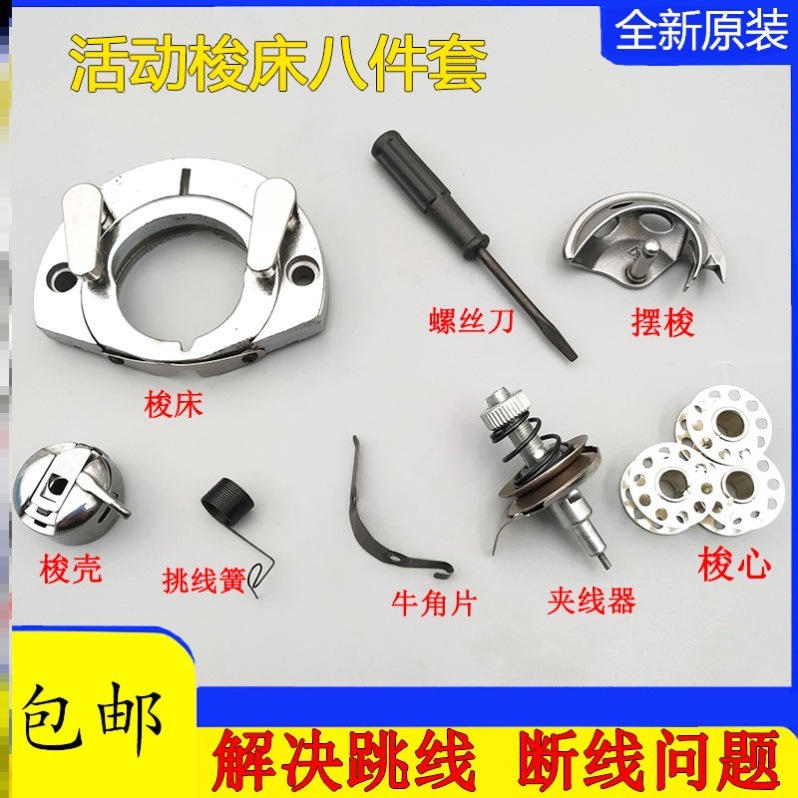 华南牌老式缝纫机配件东海牌梭心梭壳梭床14号针机器针润滑油压脚