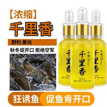 鱼诱千里香野钓黑坑钓鱼小药鲫鲤草鳊青罗非鲢鳙翘嘴鱼饵料添加剂