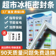 冰柜展示柜冰箱密封条门胶条密封圈冷藏保鲜柜玻璃门配件适用穗凌