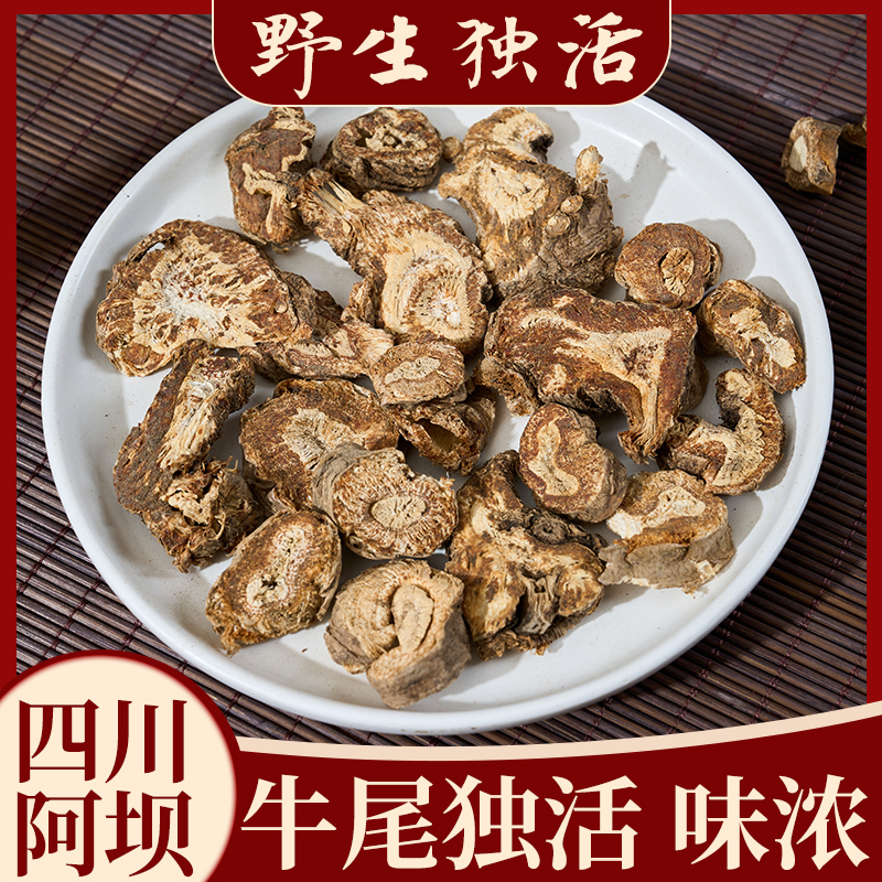 野生独活中药材高原药材 牛尾独活 资格的独活具特异香气产阿坝州