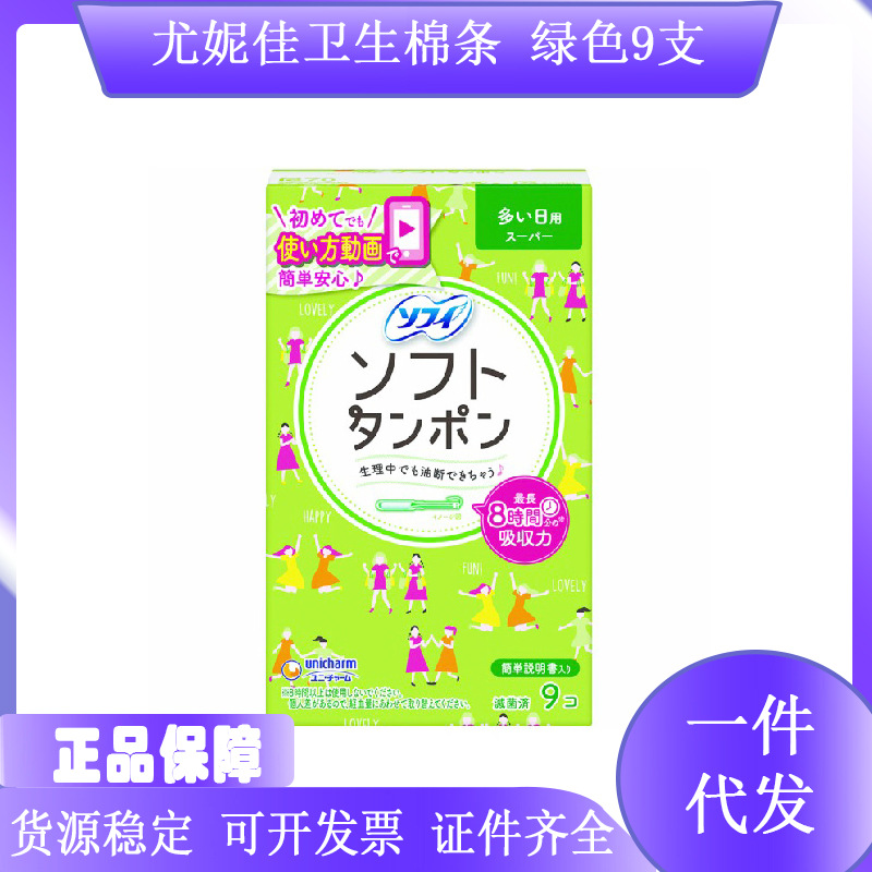 尤妮佳卫生棉条