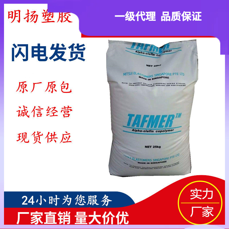 三井化学 POE DF740 DF710增韧 透明 食品容器 电器用具 电线电缆