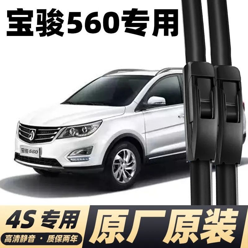 宝骏560雨刮器原厂2017汽车16款15前后17无骨宝俊雨刷片胶条-阿里巴巴