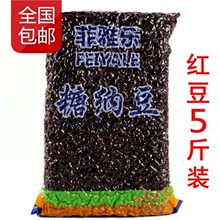 包邮糖纳豆 蜜豆 红豆 糖纳多彩豆冰粥刨冰2.5KG 商用奶茶豆