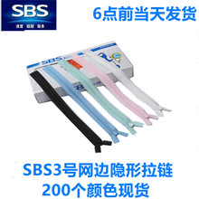 sbs3号隐形拉链尼龙彩色闭尾蕾丝网边抱枕家纺连衣裙衣服辅料黑色