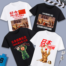 日本投降78周年纪念短袖T恤男女抗战胜利爱国主义国潮文化衫衣服