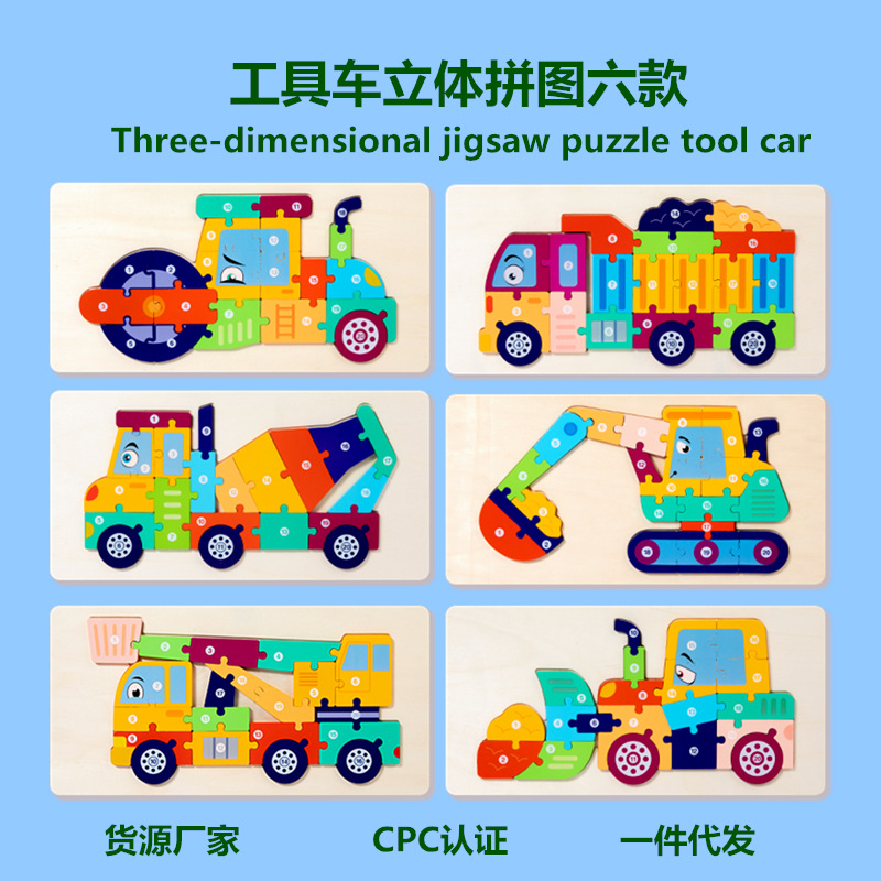 CPC工程车3d立体拼图 儿童拼装模型幼儿园 男孩益智玩具3-5-8岁