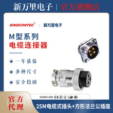 航空插头插座25M 2-12芯工业连接器圆形耐腐蚀冷线压端子设备插座