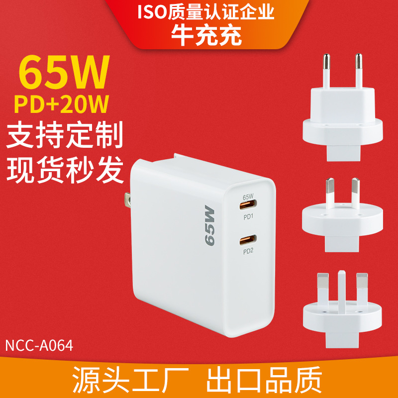 氮化镓65w充电器笔记本电脑平板双pd快充手机充电器65w充电头批发