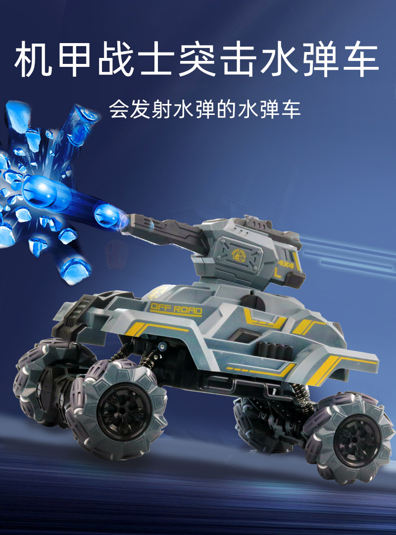 4g遥控车漂移电动可发射水弹坦克车对战突击车四驱玩具儿童礼物