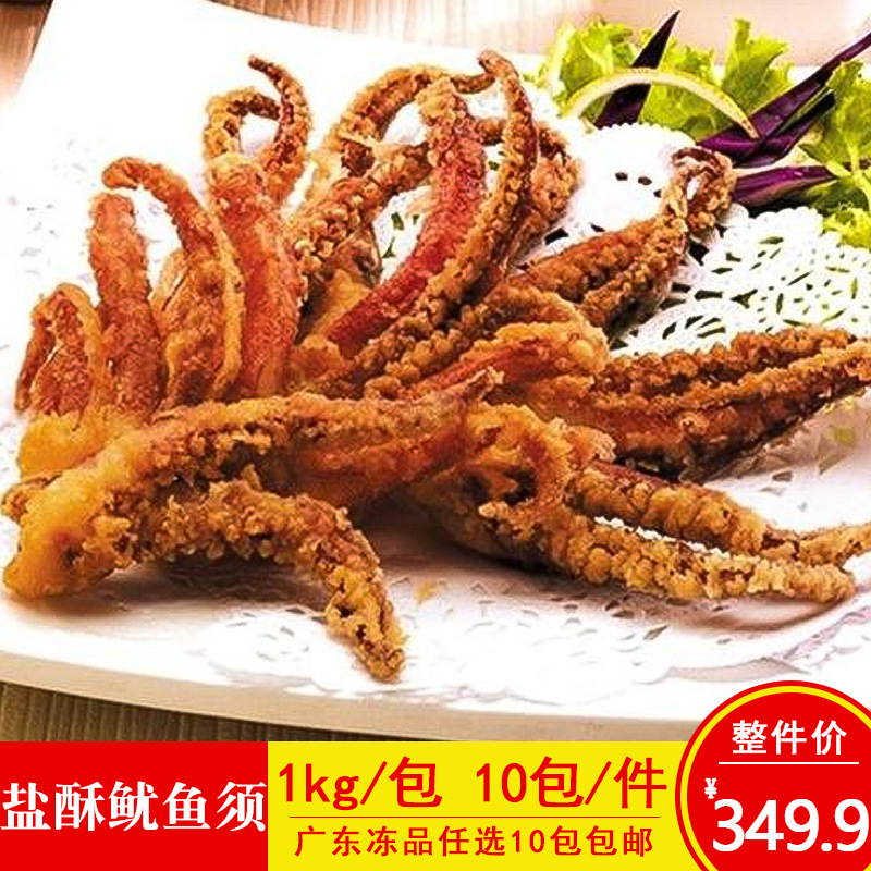 商用盐酥鱿鱼须唐扬鱿鱼须裹粉鱿鱼油炸火锅麻辣烫半成品食材