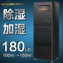 湿美工业除湿加湿一体机适用:100-150㎡ 机房设备室恒湿机 CS-09B