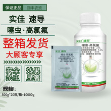 实佳速导 22%噻虫·高氯氟蚜虫茶小绿叶蝉白粉虱绿盲蝽农药杀虫剂