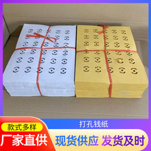 老式草纸天堂打孔纸钱白色黄色铜钱纸草纸制作五斤重
