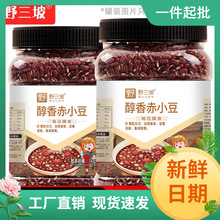 新货赤小豆5斤赤豆长粒农家天然薏仁米红小豆芡实茶