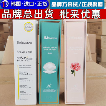韩国进口jm珍珠防晒喷雾德玛防晒喷雾清爽夏季防晒肌司研一般贸易