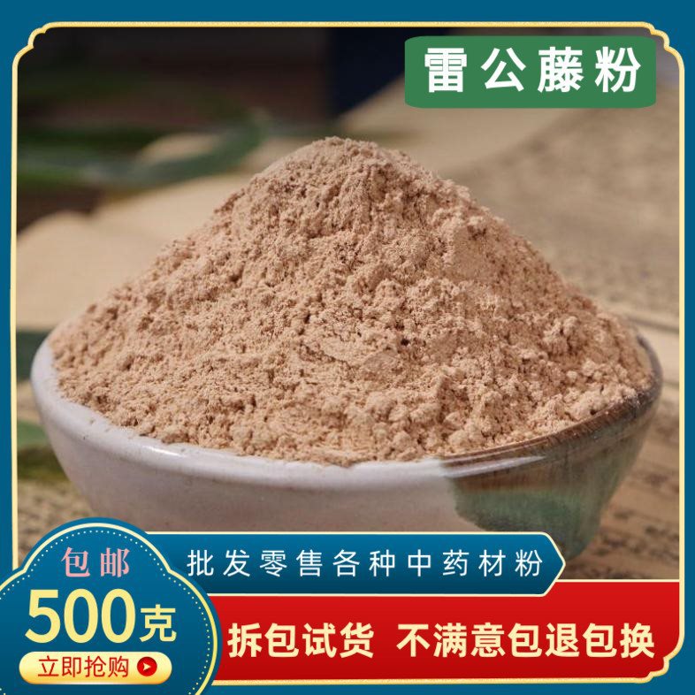 雷公藤粉中药材天然正品超细雷公藤根黄藤木黄藤根粉泡酒关节500g