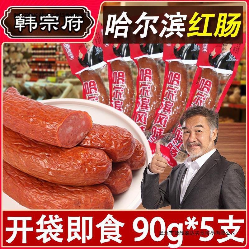 哈尔滨红肠即食香肠东北特产烟熏肠猪肉肠韩宗府熟食俄罗斯大红肠