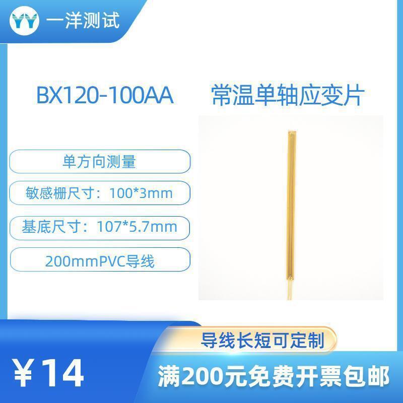 应变片 BX120-100AA应变计 使用不需任何焊接